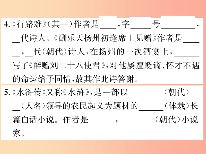 2019年九年级语文上册 专项复习四 文学常识与名著阅读习题课件 新人教版.ppt_第3页