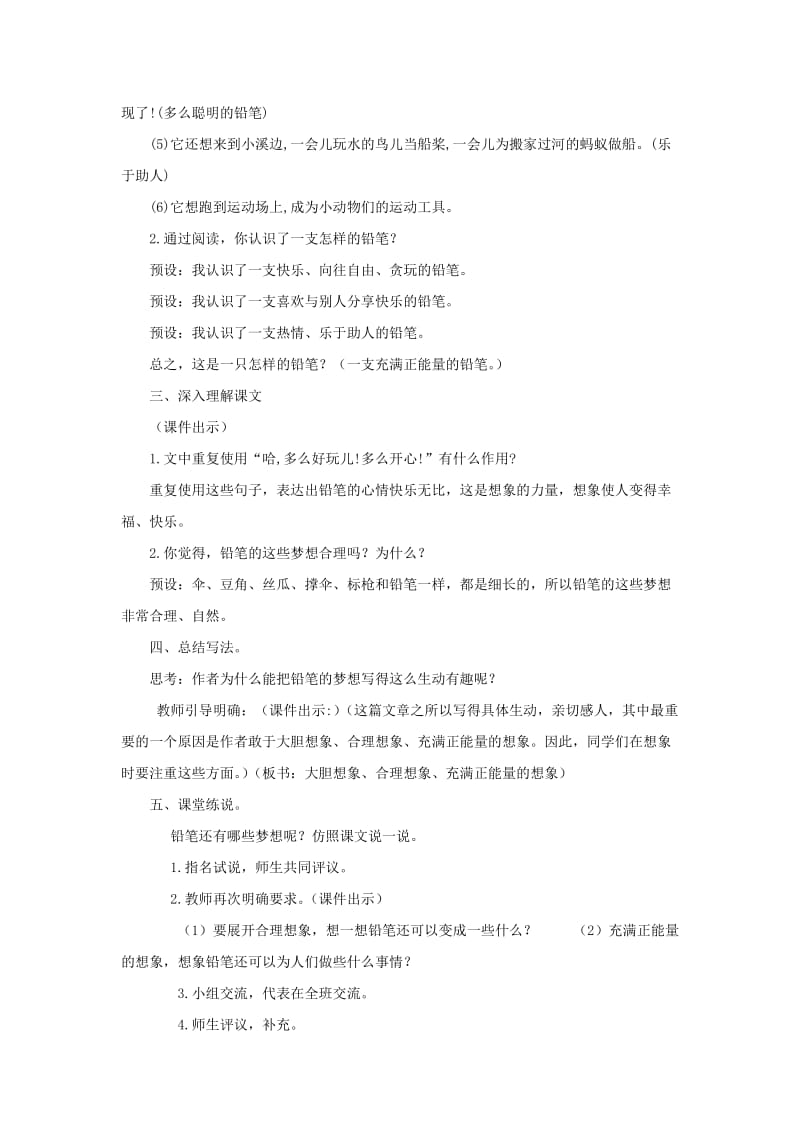 2019三年级语文下册 第五单元 习作例文《一只铅笔的梦想》教案 新人教版.doc_第2页