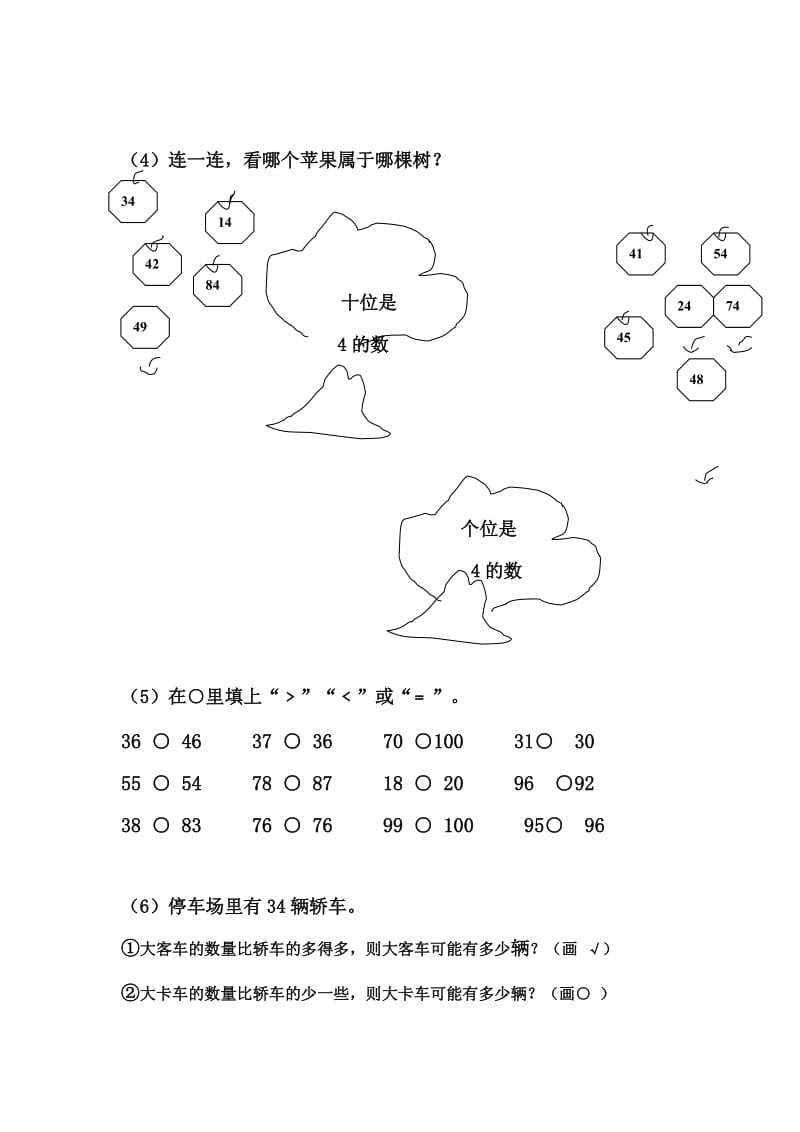 2019年一年级下册数学第一单元测试卷(北师大版）.doc_第2页