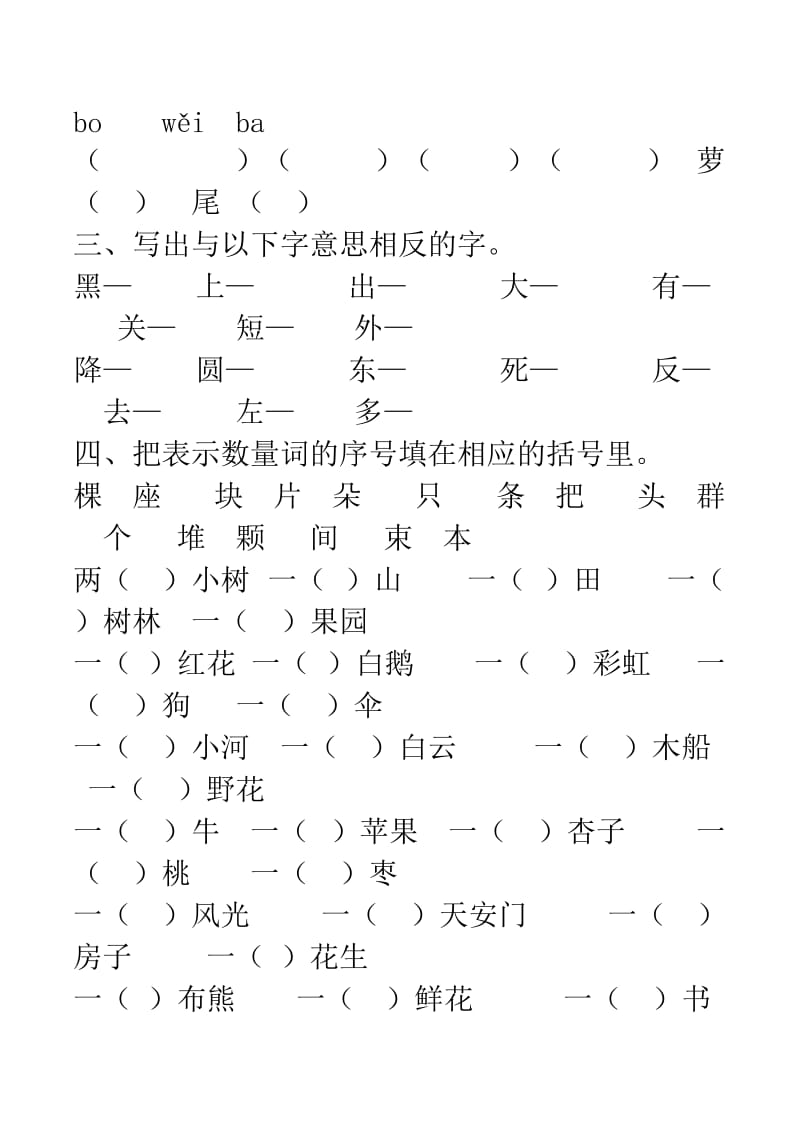 2019年一年级上册语文期末基础知识复习题2套-小学一年级新课标人教版.doc_第3页