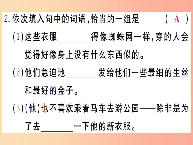 （通用版）2019年七年级语文上册 第六单元 第19课 皇帝的新装习题课件 新人教版.ppt_第3页