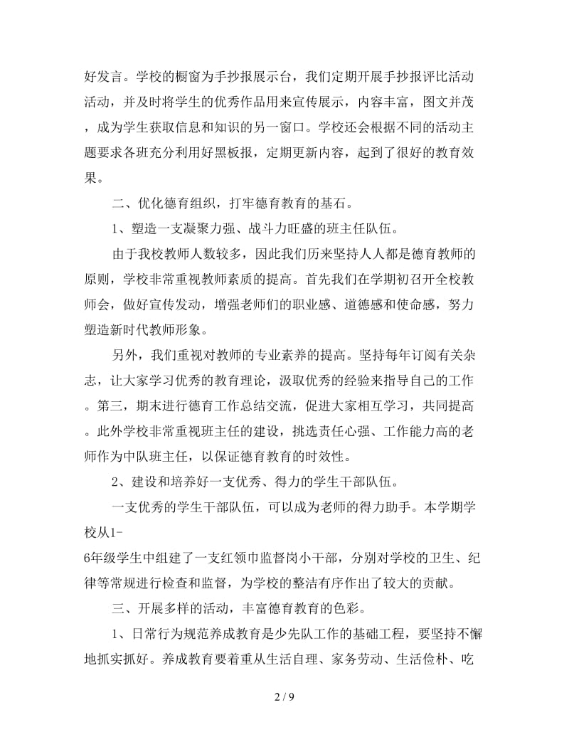 2019年优秀教师个人德育总结三篇.doc_第2页