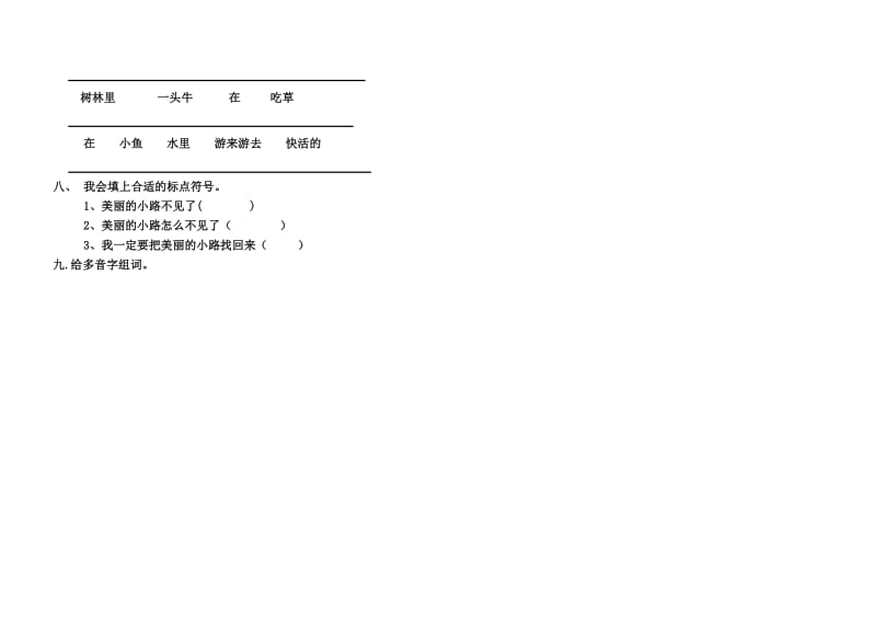 2019年一年级语文x下册双休作业题.doc_第3页