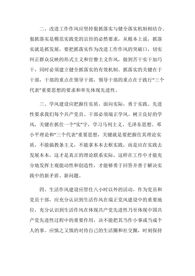 共产党员应在端正党风中体现先进性.doc_第2页