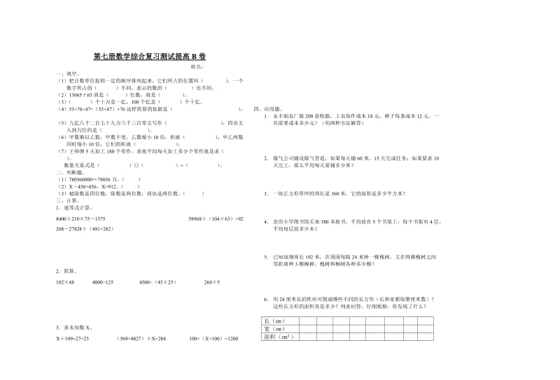 2019-2020年小学数学第七册综合复习测试提高试卷.doc_第2页