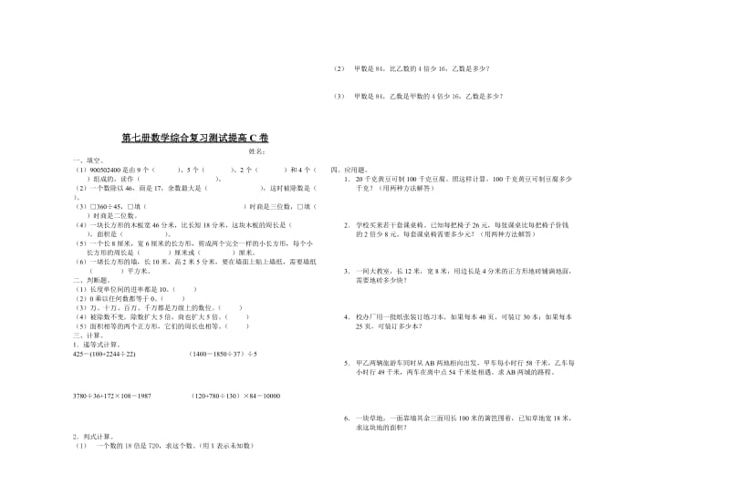 2019-2020年小学数学第七册综合复习测试提高试卷.doc_第3页