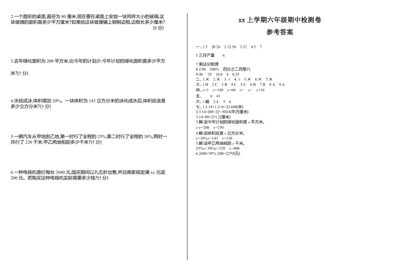 2019-2020年北师大版六年级数学上册期中测试卷.doc_第2页