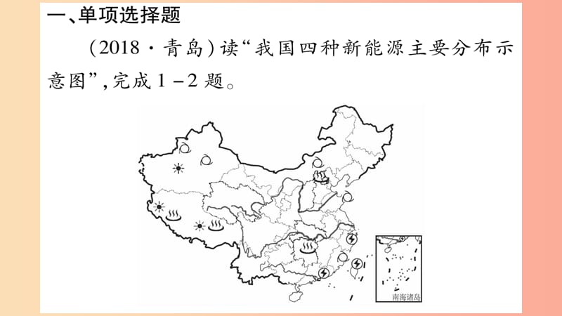 （人教通用）2019中考地理总复习 八上 第3章 中国的自然资源课件2.ppt_第2页