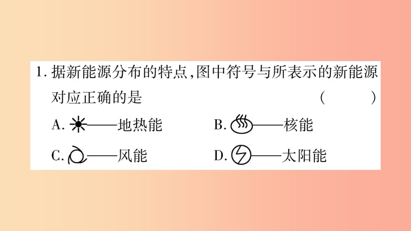 （人教通用）2019中考地理总复习 八上 第3章 中国的自然资源课件2.ppt_第3页