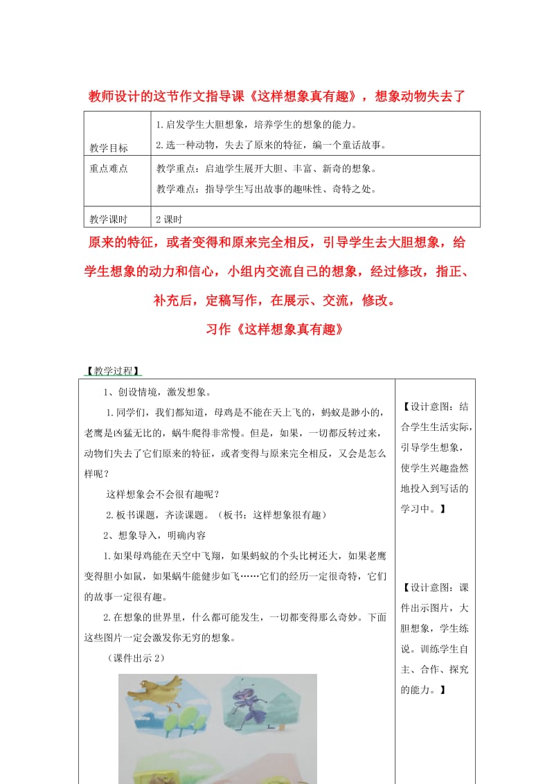 2019三年级语文下册 第八单元 习作 这样想象真有趣教案2 新人教版x.doc_第1页