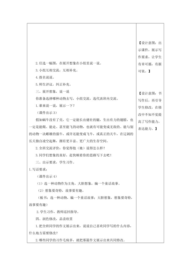 2019三年级语文下册 第八单元 习作 这样想象真有趣教案2 新人教版x.doc_第2页