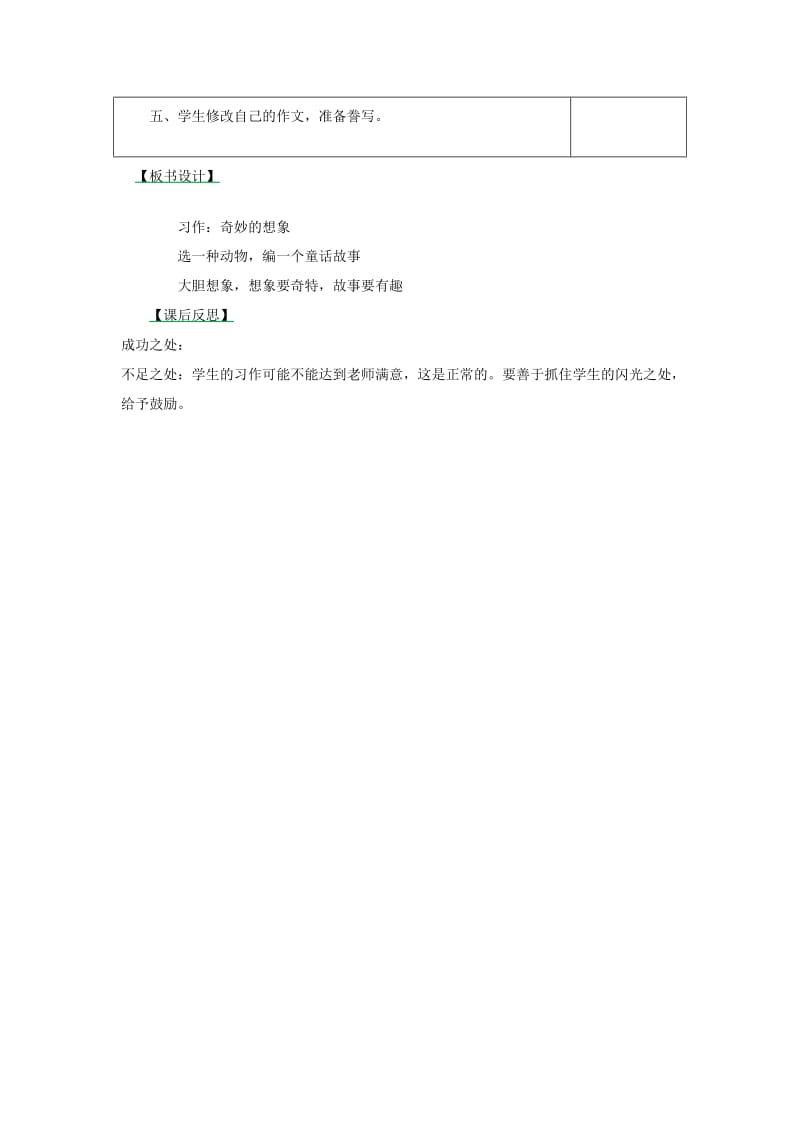 2019三年级语文下册 第八单元 习作 这样想象真有趣教案2 新人教版x.doc_第3页