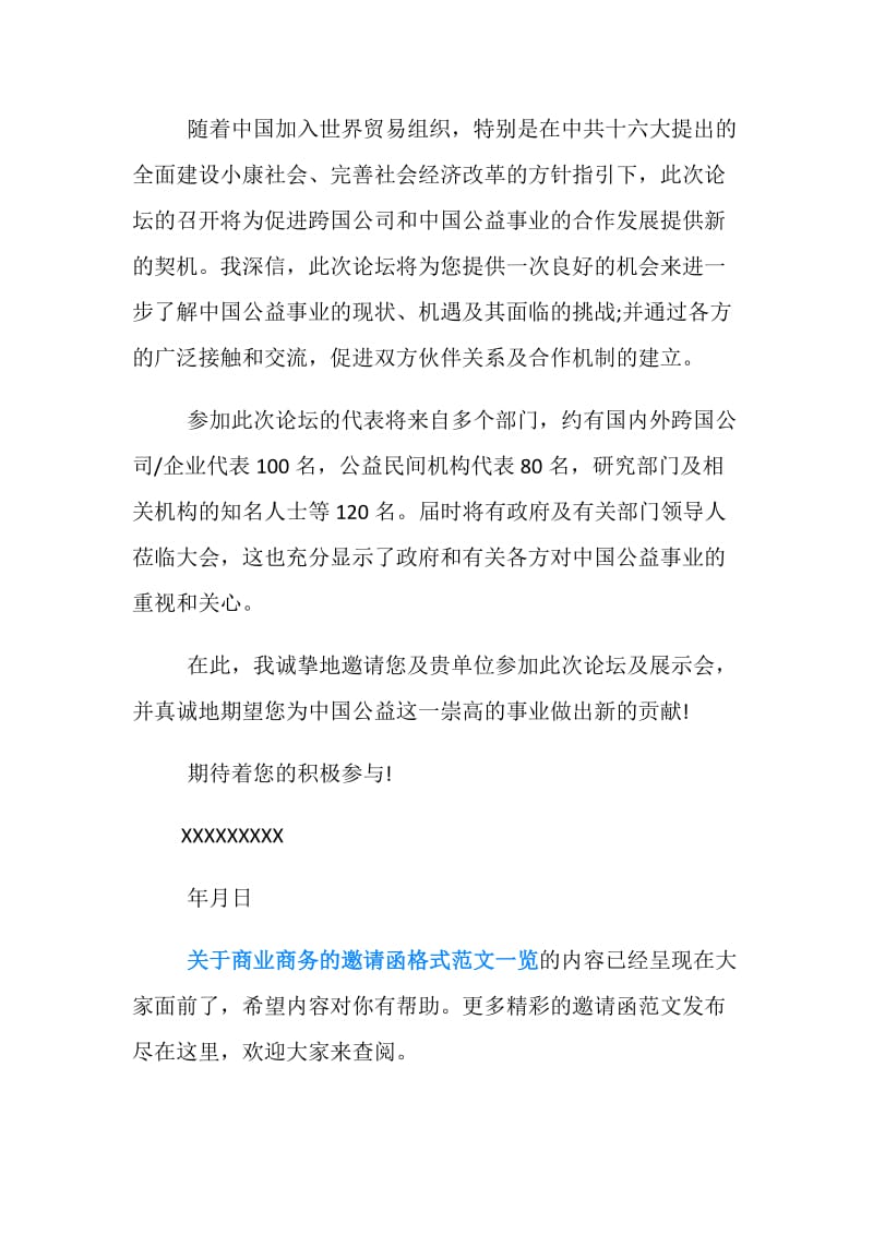 关于商业商务的邀请函格式范文一览.doc_第2页