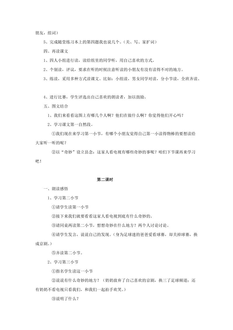 2019年一年级语文下册 5 看电视教学设计 新人教版 .doc_第2页