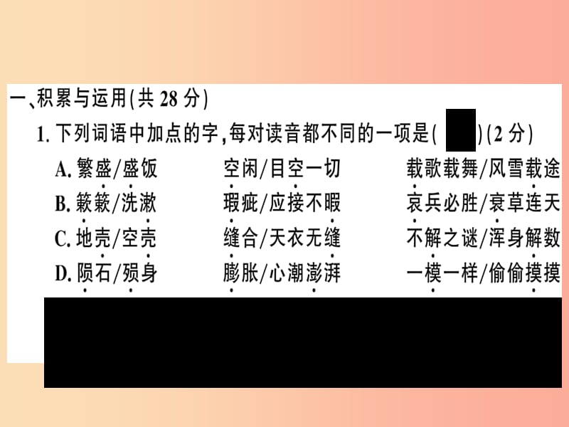 （河南专版）2019春八年级语文下册 第二单元检测卷习题课件 新人教版.ppt_第2页