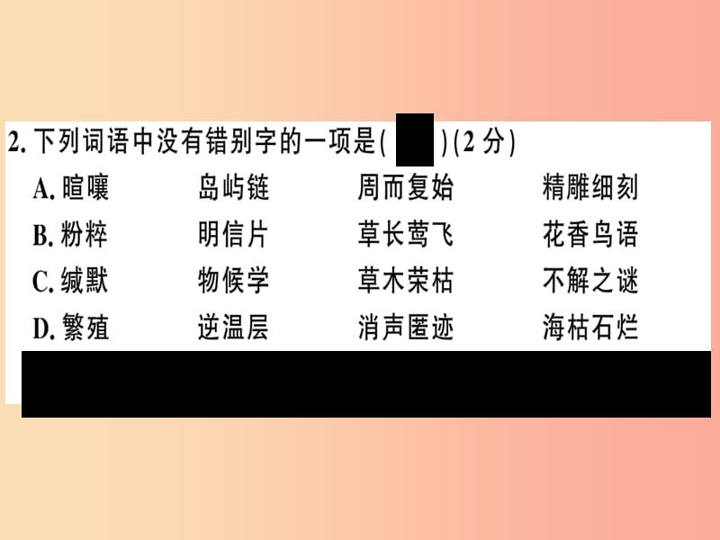 （河南专版）2019春八年级语文下册 第二单元检测卷习题课件 新人教版.ppt_第3页