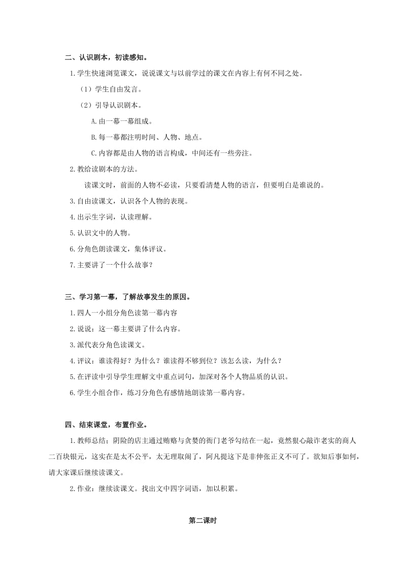 2019年三年级语文上册《阿凡提的故事（剧本）》教案设计教案.doc_第2页