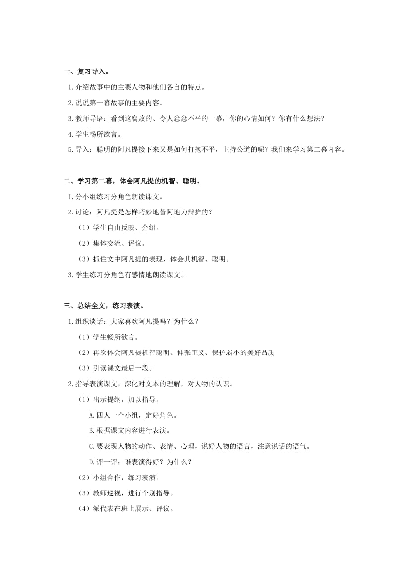 2019年三年级语文上册《阿凡提的故事（剧本）》教案设计教案.doc_第3页