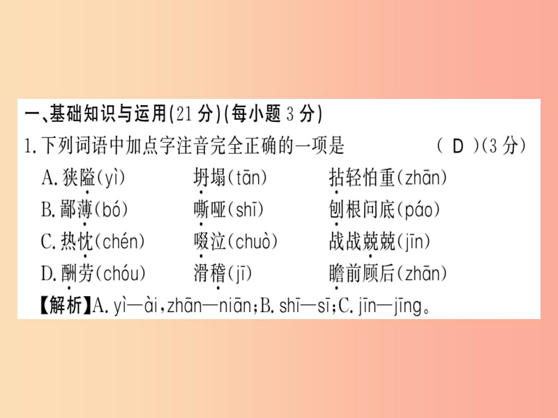 （贵州专用）2019年七年级语文上册 第四单元习题课件 新人教版.ppt_第2页