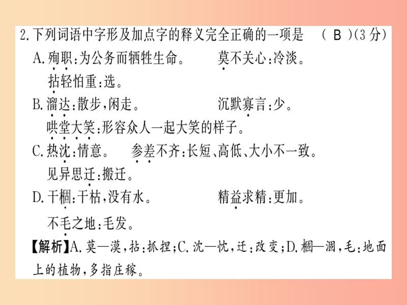 （贵州专用）2019年七年级语文上册 第四单元习题课件 新人教版.ppt_第3页