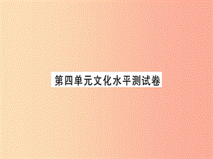 （貴州專用）2019年七年級(jí)語文上冊(cè) 第四單元習(xí)題課件 新人教版.ppt