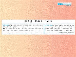 山東省2019年中考英語總復(fù)習(xí) 第一部分 系統(tǒng)復(fù)習(xí) 成績基石 八上 第5講 Unit 1-3課件.ppt