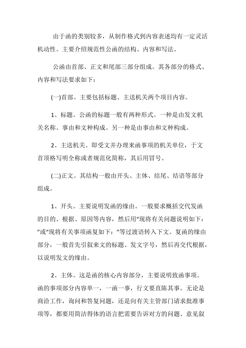 关于公文函的分类及格式介绍.doc_第2页