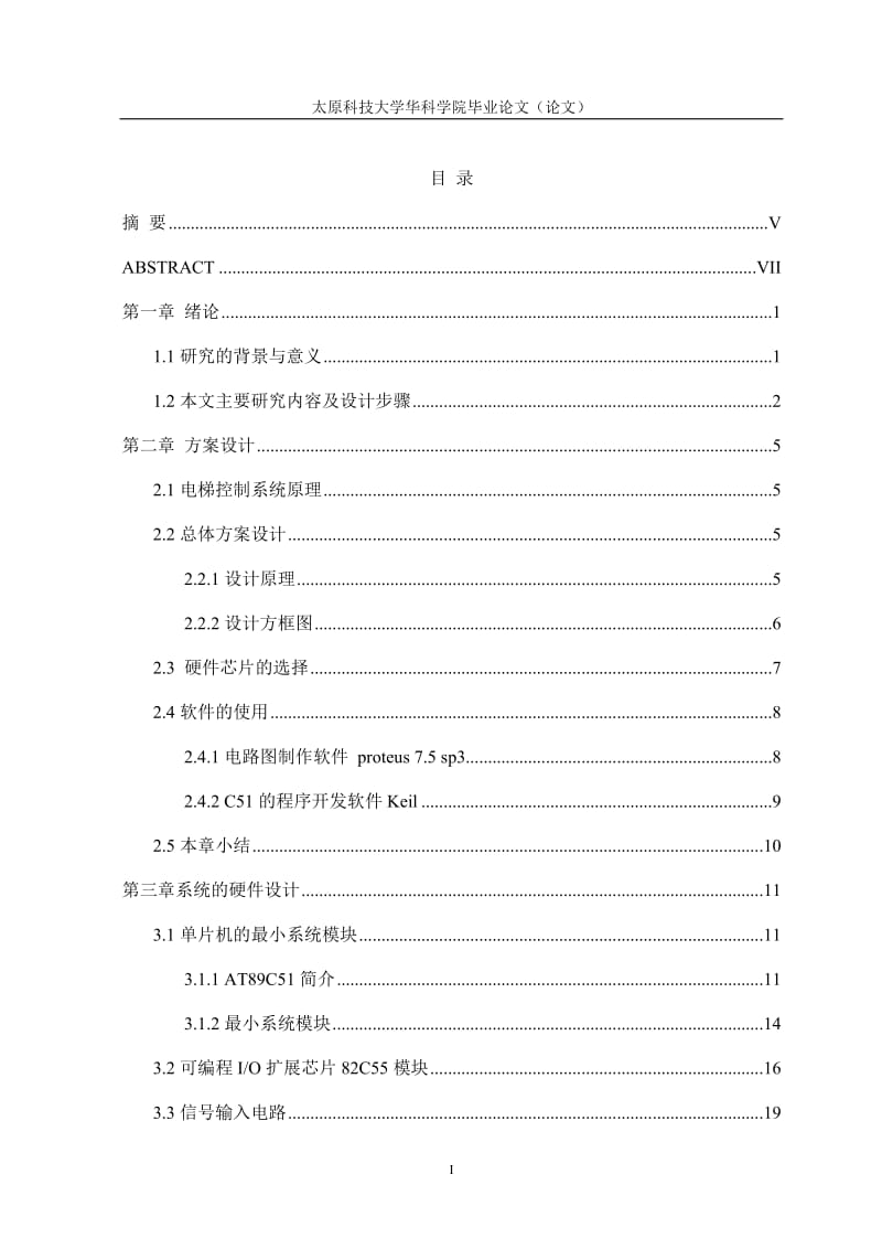 基于单片机电梯控制系统设计_第1页