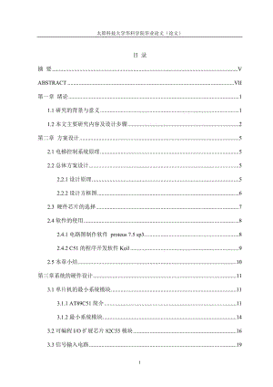 基于單片機電梯控制系統(tǒng)設計