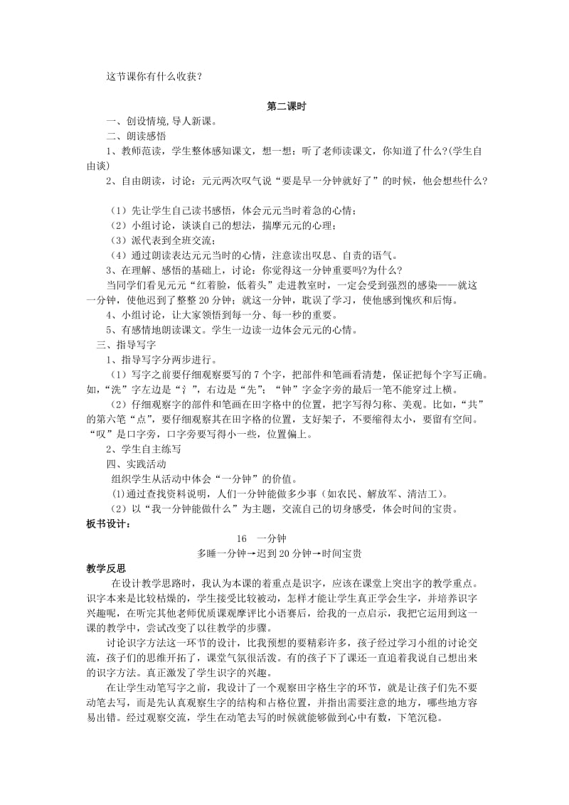 (秋)2019一年级语文下册课文516一分钟教案新人教版 .doc_第2页