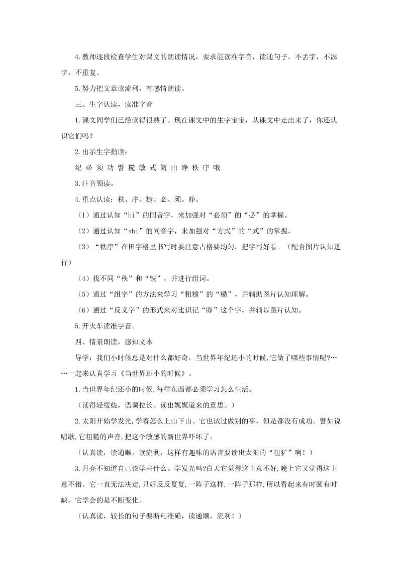 2019二年级语文下册 课文7 24《当世界年纪还小的时候》教案2 新人教版.doc_第2页