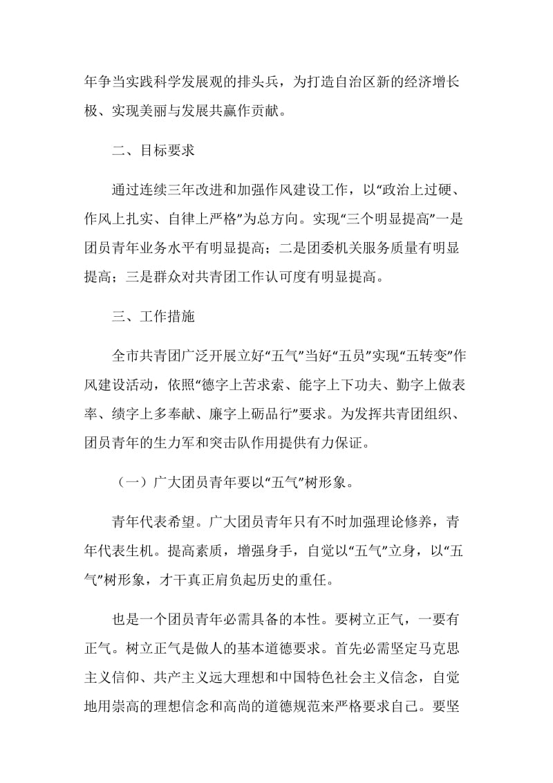 共青团政风建设整改措施.doc_第2页