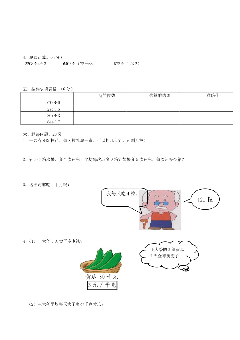 2019年三年级数学下册 2《除数是一位数的除法》单元测试试卷 新人教版 (I).doc_第2页