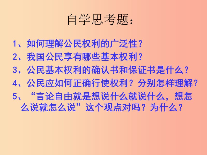 八年级政治下册 第一单元 权利义务伴我行 第一课 国家的主人 广泛的权利 第2框 我们享有广泛的权利.ppt_第3页