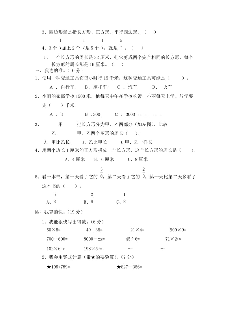 2019年三年级上册数学质量检测期末试题试卷含答案解析.doc_第2页