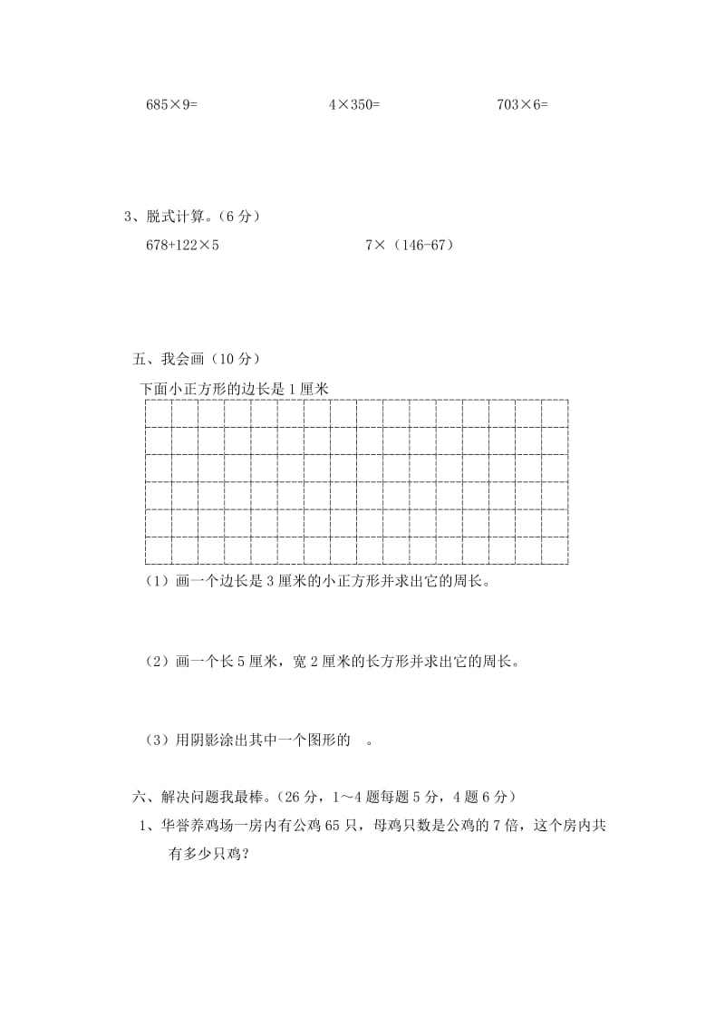 2019年三年级上册数学质量检测期末试题试卷含答案解析.doc_第3页