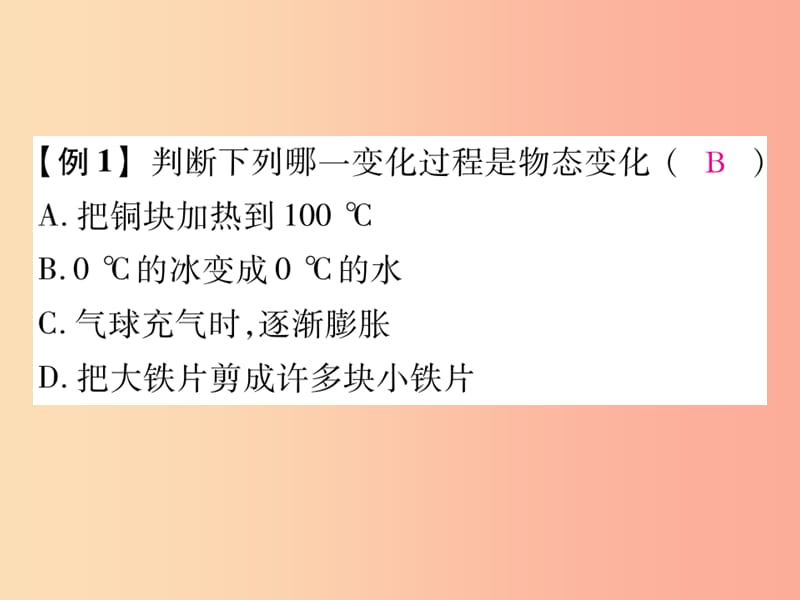 2019秋九年级物理全册第十二章第一节温度与温度计习题课件新版沪科版.ppt_第3页