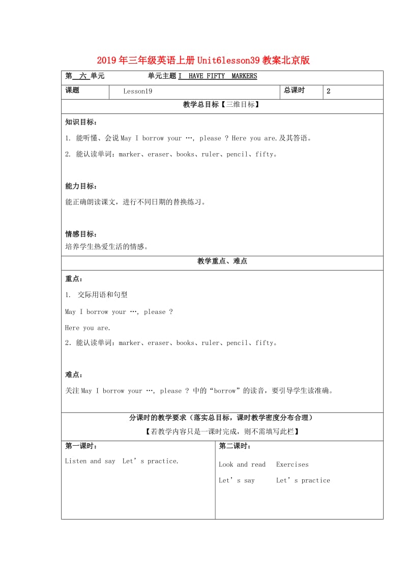 2019年三年级英语上册Unit6lesson39教案北京版 .doc_第1页