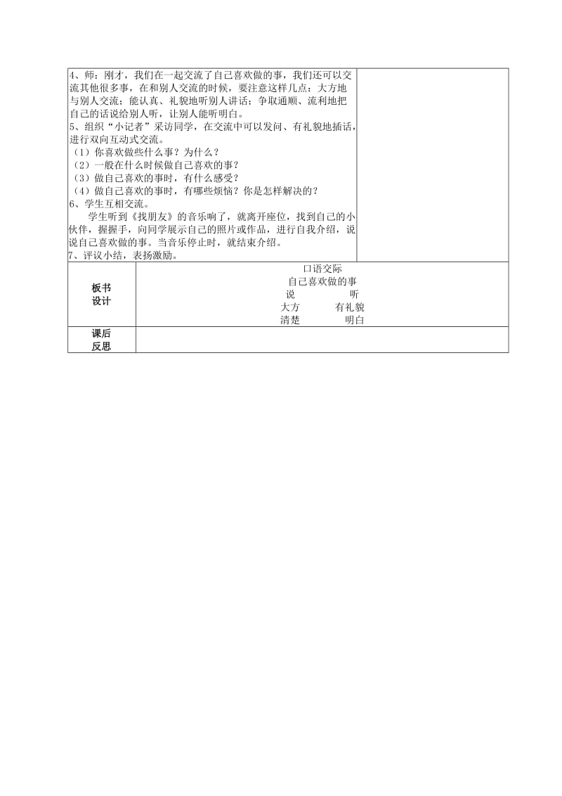 2019一年级语文上册 口语交际《自己喜欢做的事》教案 鄂教版.doc_第2页