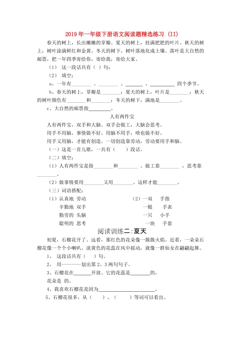 2019年一年级下册语文阅读题精选练习 (II).doc_第1页