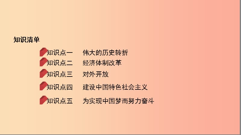 河南省2019年中考历史总复习 第一部分 模块二 中国现代史 第三单元 中国特色社会主义道路课件.ppt_第2页