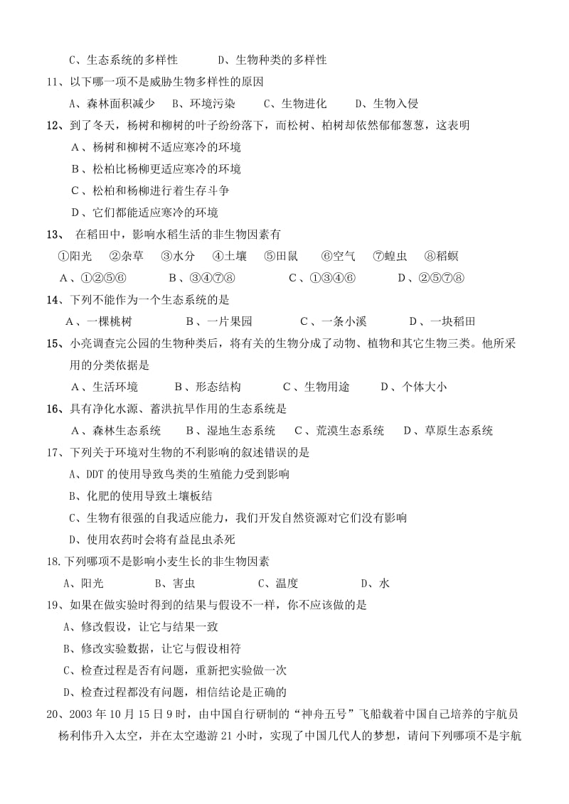 2019-2020年北师大版认识生命单元测试题.doc_第2页