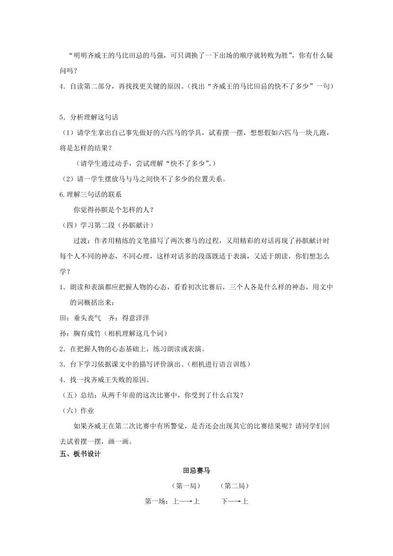 2019四年级语文上册 16《田忌赛马》教案3 浙教版.doc_第3页