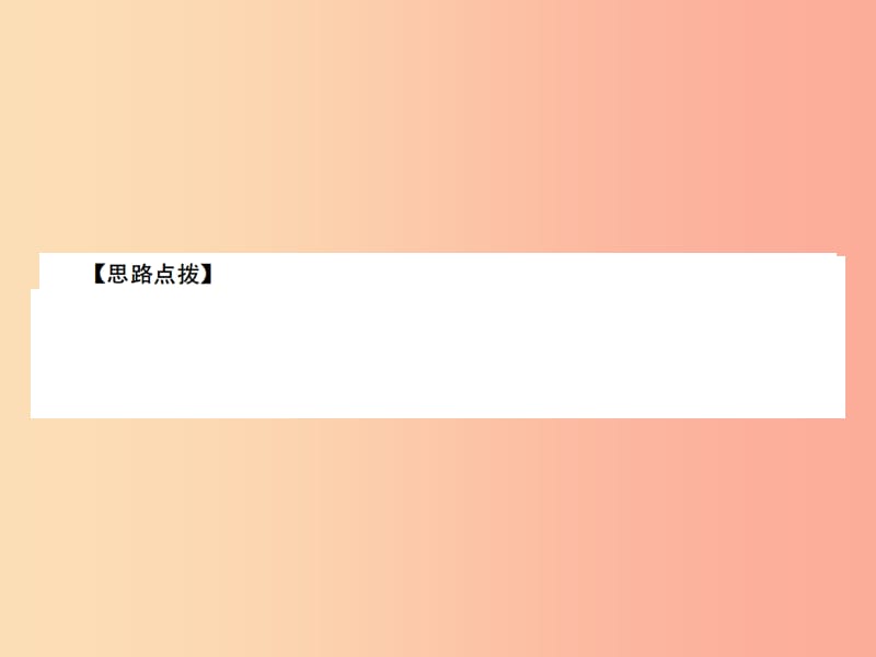 全国通用版2019年中考数学复习第二单元方程与不等式第8讲一元一次不等式组课件.ppt_第3页