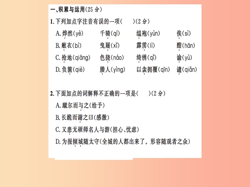 2019九年级语文下册 第三单元综合测试习题课件 新人教版.ppt_第2页