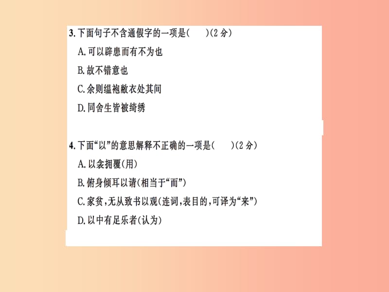 2019九年级语文下册 第三单元综合测试习题课件 新人教版.ppt_第3页