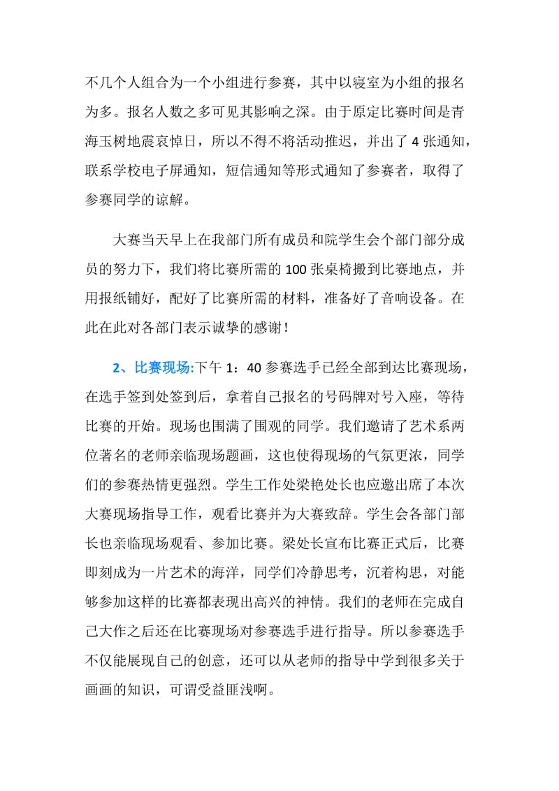 关于T恤涂鸦大赛的活动总结.doc_第2页