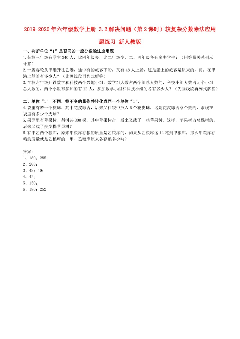 2019-2020年六年级数学上册 3.2解决问题（第2课时）较复杂分数除法应用题练习 新人教版.doc_第1页