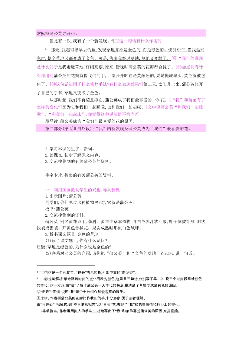 2019年三年级语文上册 第1单元《色彩》金色的草地教案 北师大版.doc_第2页