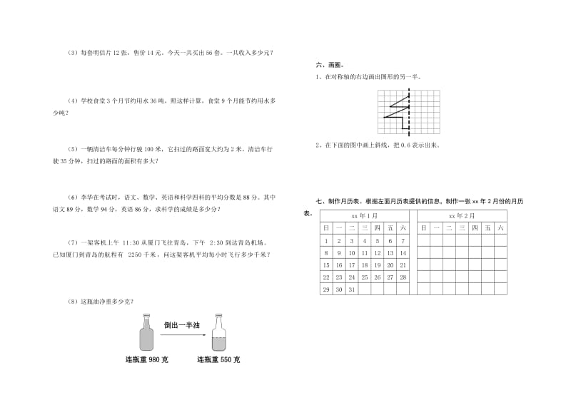 2019年三年级下册期末检测试题试卷含答案解析.doc_第2页